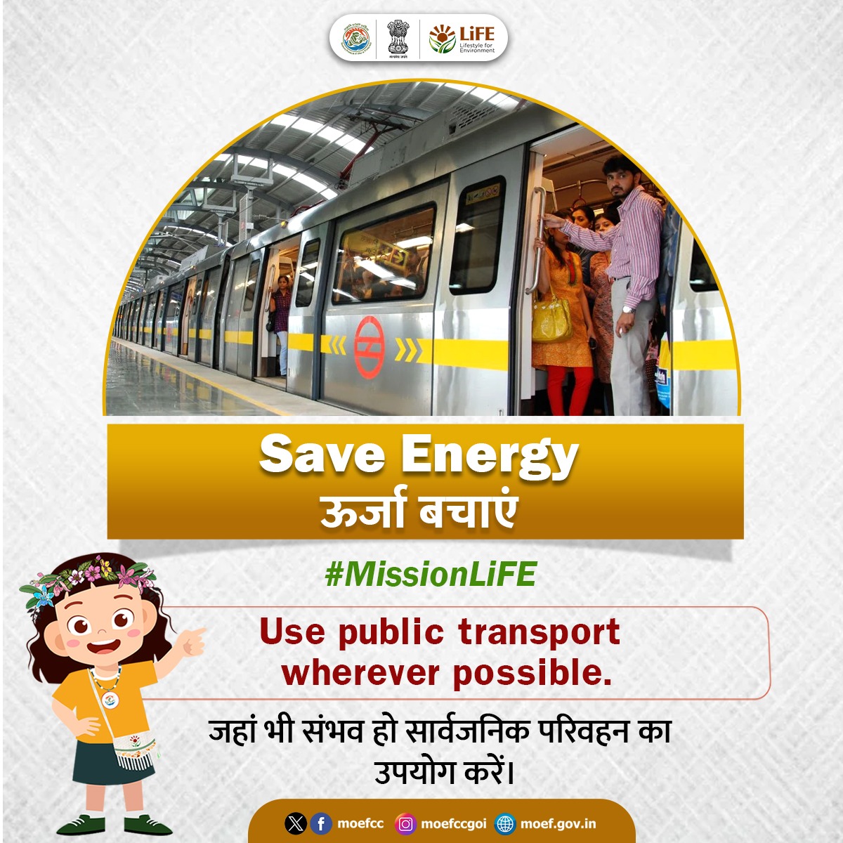 Use Public Transport Wherever Possible