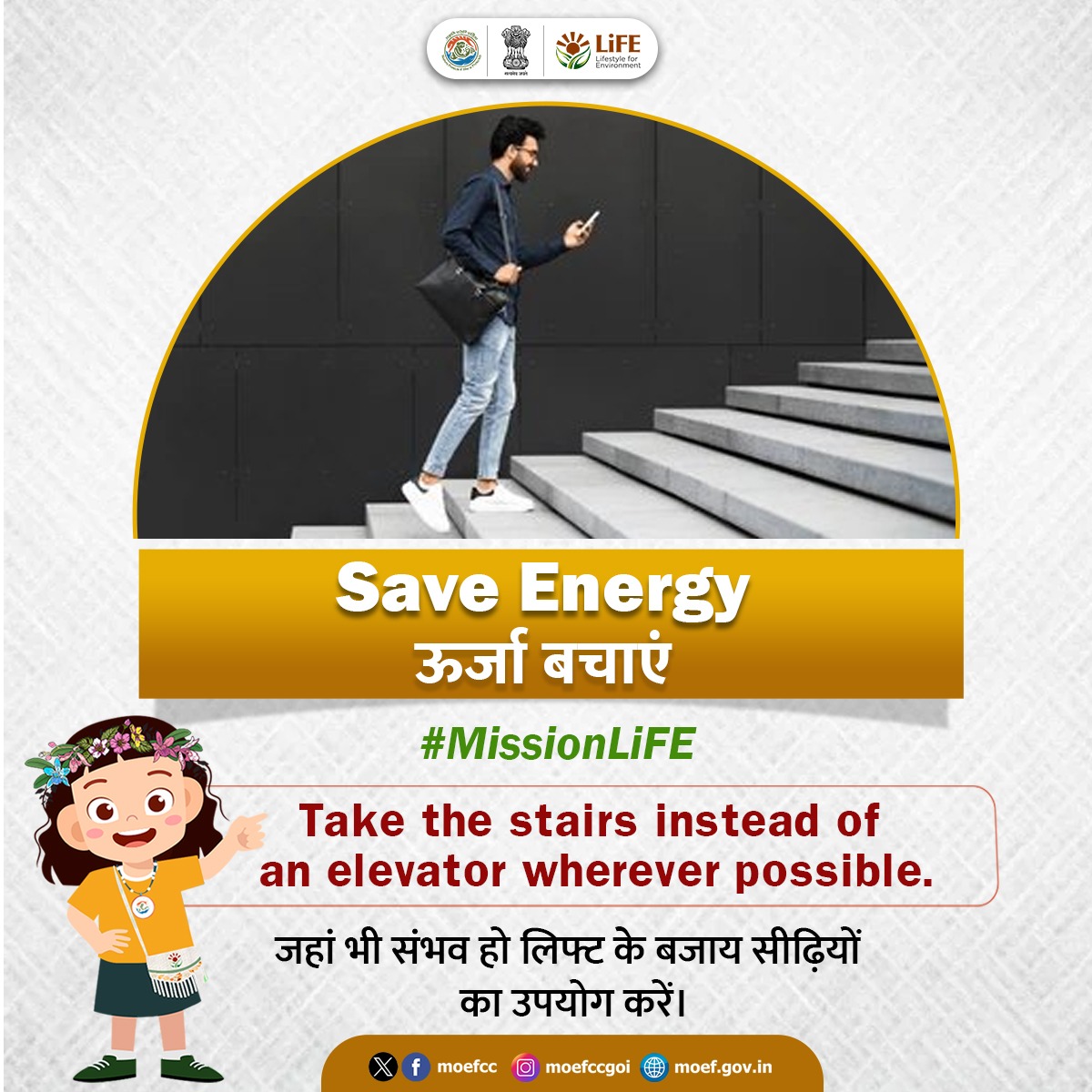 Take the Stairs
